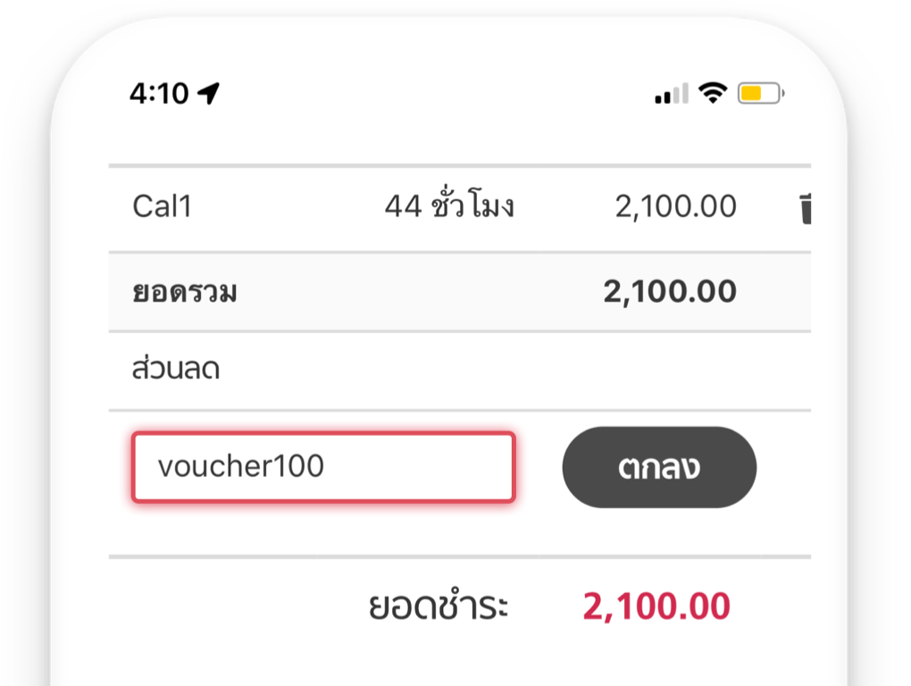 สร้างโค้ดส่วนลด