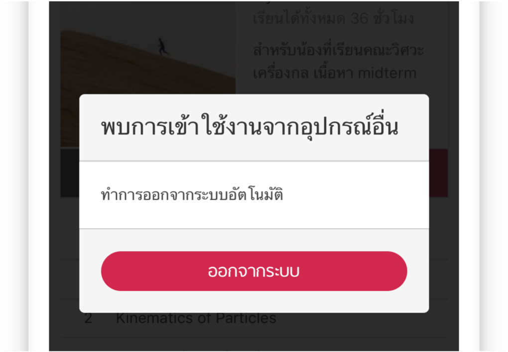 ป้องกัน login พร้อมกัน